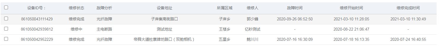 智能派單、維修.png