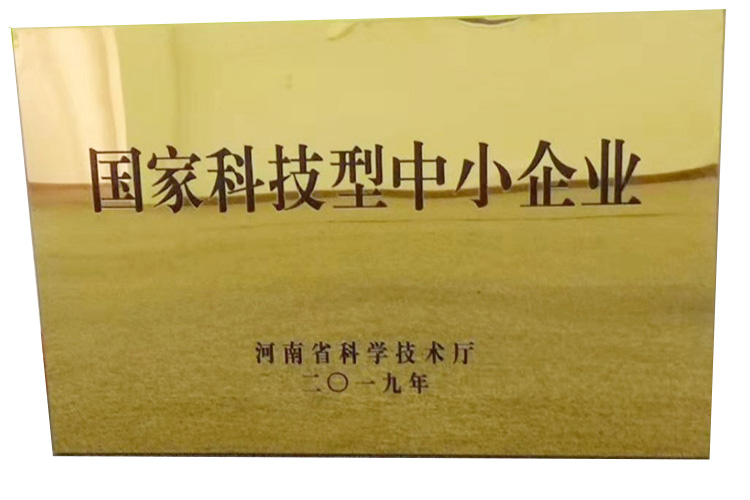 國家科技型中小企業